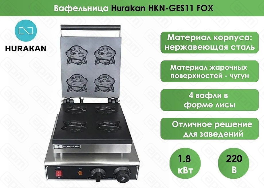 ВАФЕЛЬНИЦА HURAKAN HKN-GES11 FOX